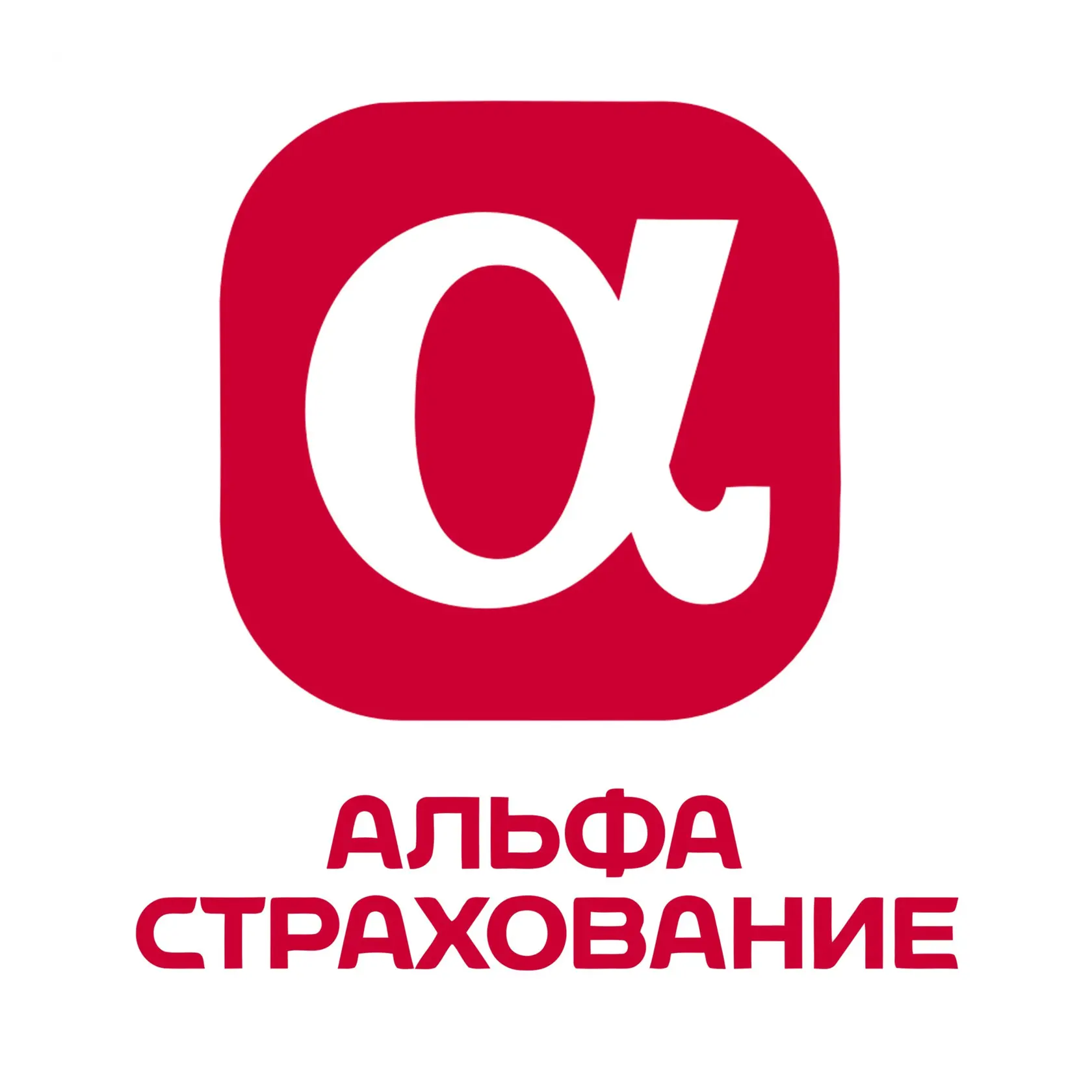 альфастрахование