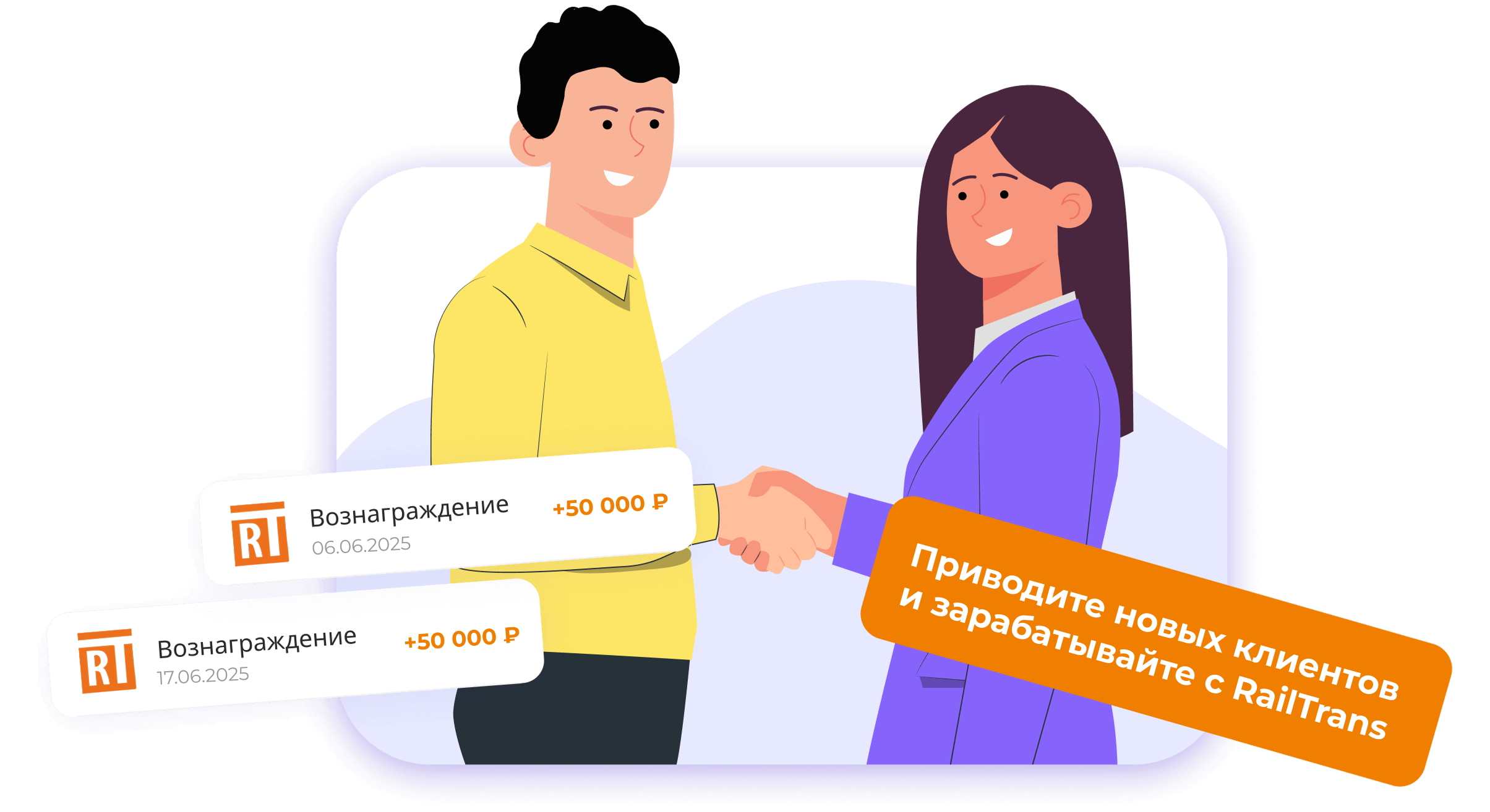 Реферальная программа “Давай к нам”